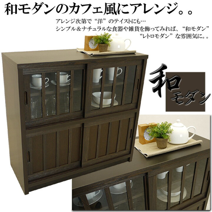 楽天市場】食器棚 ロータイプ キャビネット 幅90cm 大川家具 食器棚 