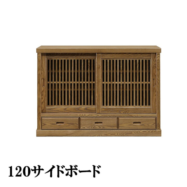 楽天市場】サイドボード 幅120cm 高さ85cm 収納 木製 収納棚 小物収納 