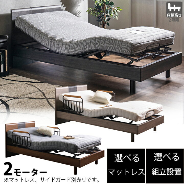 楽天市場】電動ベッド 2モーター 介護ベッド 電動リクライニングベッド 