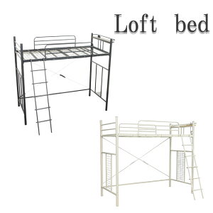 ロフトベッド 階段 シングル ハイタイプ ベッド 子供部屋 システムベッド パイプベッド コンセント付 シングルベッドフレーム 子供 キッズ 一人暮らし ブラック ホワイト