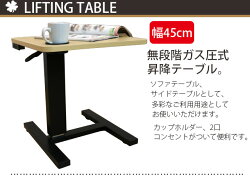昇降テーブル45cmリフティングテーブル昇降デスクサイドテーブルダイニングテーブルテーブル高さ調節48.5cm〜71cmウッドテーブルサイドテーブルベッドサイドテーブル木製