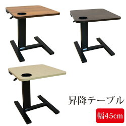 昇降テーブル45cmリフティングテーブル昇降デスクサイドテーブルダイニングテーブルテーブル高さ調節48.5cm〜71cmウッドテーブルサイドテーブルベッドサイドテーブル木製