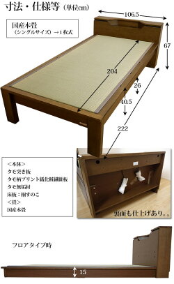 タモ材シンプルキャビネット日本製畳木製ベッド桐すのこLED照明シングル(有料オプション:引出し、手摺り)ブラウンナチュラル組立品