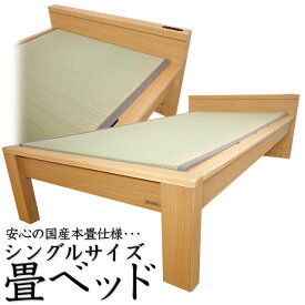畳ベッド フラットタイプ シングル 天然木タモ材仕様 上質感ある本格派 国産本畳 シンプルなフラットタイプ 桐すのこで通気性抜群 たたみ ベッド シングル 国産畳 木製 日本製 gr09a