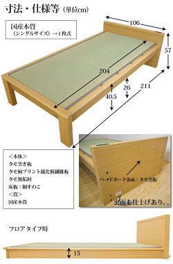 タモ材シンプルフラット日本製畳木製ベッド桐すのこシングル(有料オプション:引出し、手摺り)ブラウンナチュラル組立品