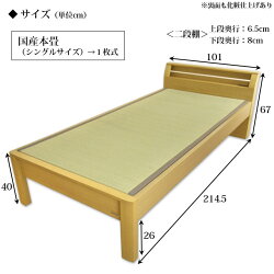 (国産畳ベッド棚付シングルタイプ)天然木タモ材仕様上質感ある本格派国産本畳宮付きコンセント付き桐すのこ畳たたみ畳ベッド国産畳木製ベッドシングル組立品日本製gr145a