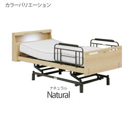 【開梱・組立て設置付き】電動ベッド3モーターベッドフレームのみLキャビタイプ電動リクライニングベッド手摺付きLED照明付きシングルマットレス別売り介護ベッドグランツ社ベッド介護用ベッド