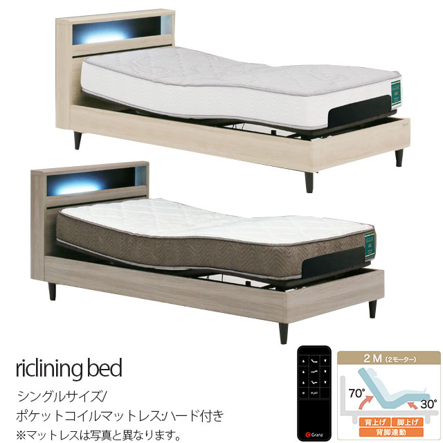 電動ベッド 2モーター シングルベッド ポケットコイルマットレス ハード リクライニングベッド 宮付き LED照明付き ベッド ワイヤレスリモコン付き