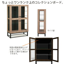 コレクションボードロータイプ背面黒板塗装高さ128cm幅80cm飾り棚コレクションケースショーケースガラスケースキュリオケースフィギュアケース