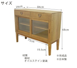 【受注生産品】キャビネット桐タンス幅84cm高さ68cmチェスト脚付き引き出し引き戸小物入れ木製収納家具北欧アンティーク国産