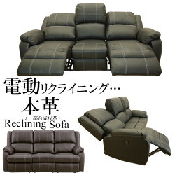 【代引不可】【開梱・設置サービス付き】電動リクライニングソファ2色対応本革一部合成皮革ソファ3人掛け3Pモーションソファsg14a