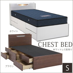 収納ベッドチェストベッドシングル照明付きコンセント付きベッドフレームのみシングルベッド収納付きベッド大容量チェストベッド全段フルオープンスライドレール付き組立品