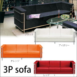 (3Pソファ)選べる4色モダンデザインソファ合成皮革ソファー3P3人掛けSバネウレタンフォーム