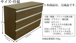 【国産品】【完成品】(120ローチェスト/2色対応)シンプルで使いやすい国産モダンデザインチェストシンプルチェストブラウンホワイトタンス整理タンス洋服タンス収納タンス木製チェストリビング収納