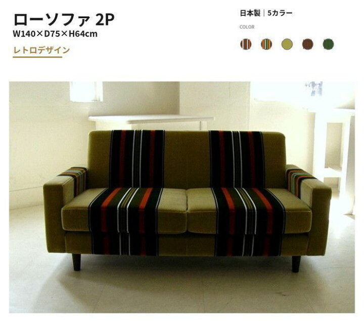楽天市場】ソファ 2P 2人掛け ロー ソファー ダブル リプロダクト 