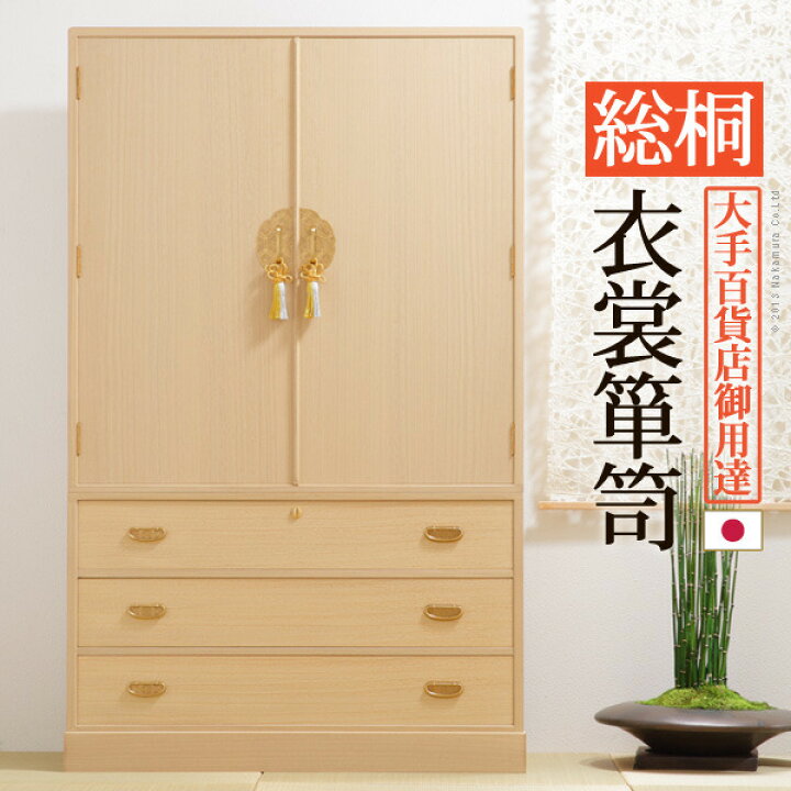 楽天市場】桐たんす 着物 収納 国産 総桐衣装箪笥 綾鼓（あやつづみ 