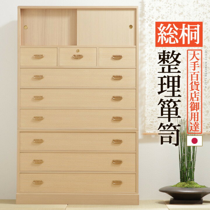 楽天市場】桐たんす 着物 収納 国産 総桐整理箪笥 綾鼓（あやつづみ 