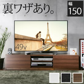 テレビ台 テレビボード リビングボード ローボード 背面収納TVボード 〔ロビン〕 幅150cm 北欧 モダン 鏡面キャスター付きテレビラックリビング収納 TV台 AVボード ウォールナット 茶 ホワイト 白 ブラック 黒 木目調 mu-m0600002 あす楽 テレビ台 ローボード 収納