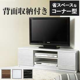 テレビ台 テレビボード リビングボード ローボード 背面収納テレビ台 〔ステラ〕 コーナータイプ 北欧 モダン テレビラック リビング収納 TV台 AVボード ウォールナット 茶 ホワイト 白 ブラック 黒 木目調 キャスター付き mu-m0600082 あす楽 テレビ台 ローボード