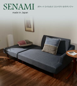 ポケットコイル入り オットマン付き カウチソファー SENAMI A679 sg-10200 ソファ ソファ ソファベッド 北欧 モダン 家具 インテリア ナチュラル テイスト 新生活 オススメ おしゃれ