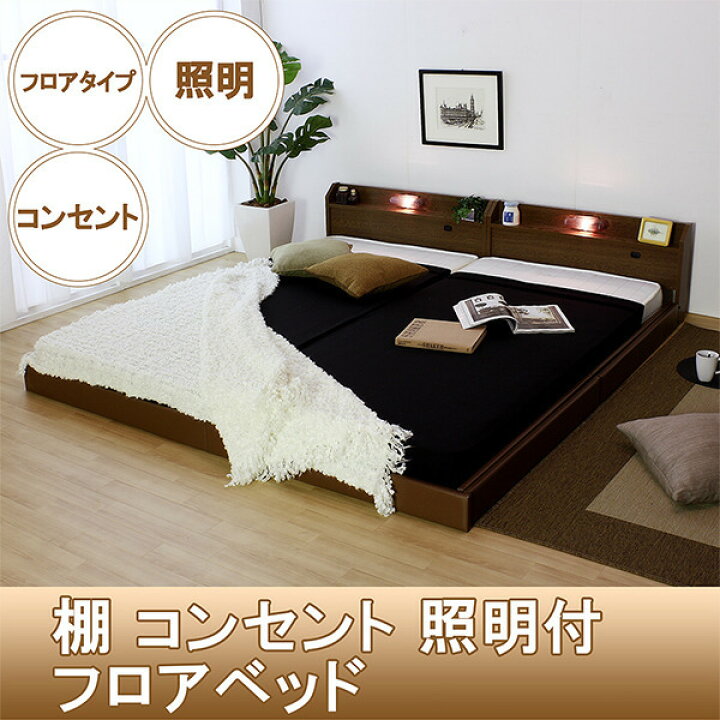 楽天市場】棚 コンセント 照明付フロアベッド ワイドキング260 SG 