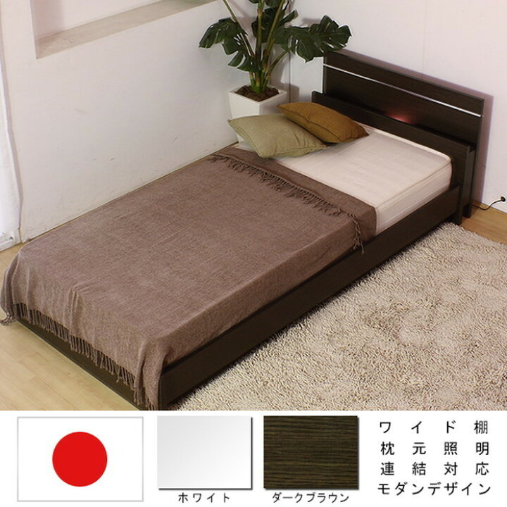楽天市場】棚 照明付ラインデザインベッド シングル SGマーク付国産 