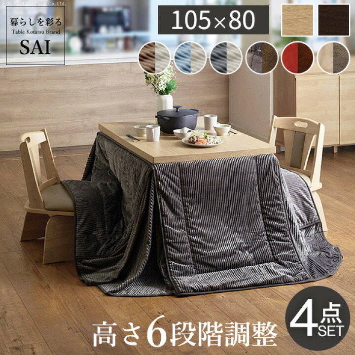楽天市場】ダイニングこたつ スクット 105x80cm パワフル