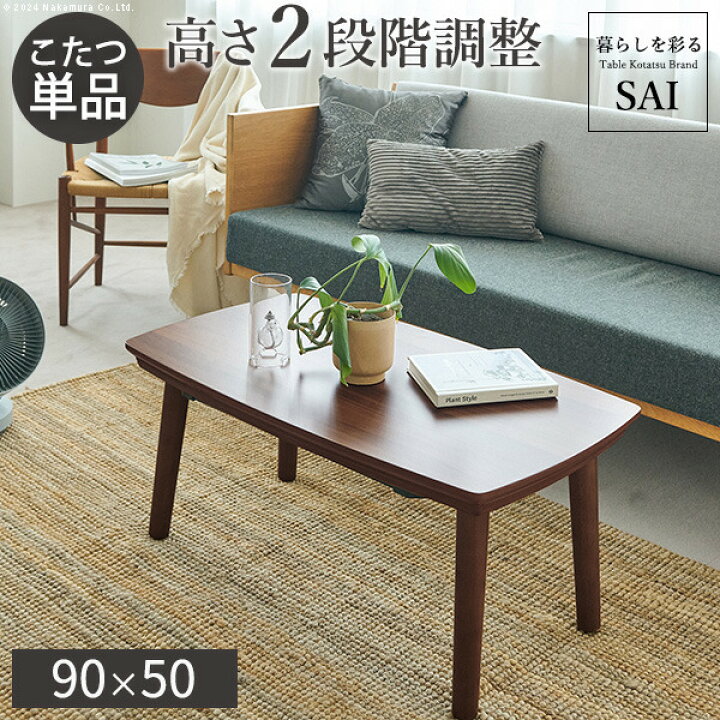 楽天市場】ソファで使えるフラットヒーターこたつ-ブエノ 90x50cm SAI  