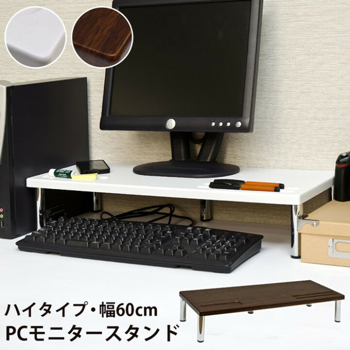 楽天市場 パソコンモニタースタンド ハイタイプ 保証付 Sk Ths24 パソコンデスク デスク 送料無料 北欧 モダン 家具 インテリア ナチュラル テイスト 新生活 オススメ おしゃれ 後払い 家具 インテリアのジェンコ