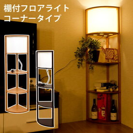 楽天市場 フロアスタンドライト 明るいの通販