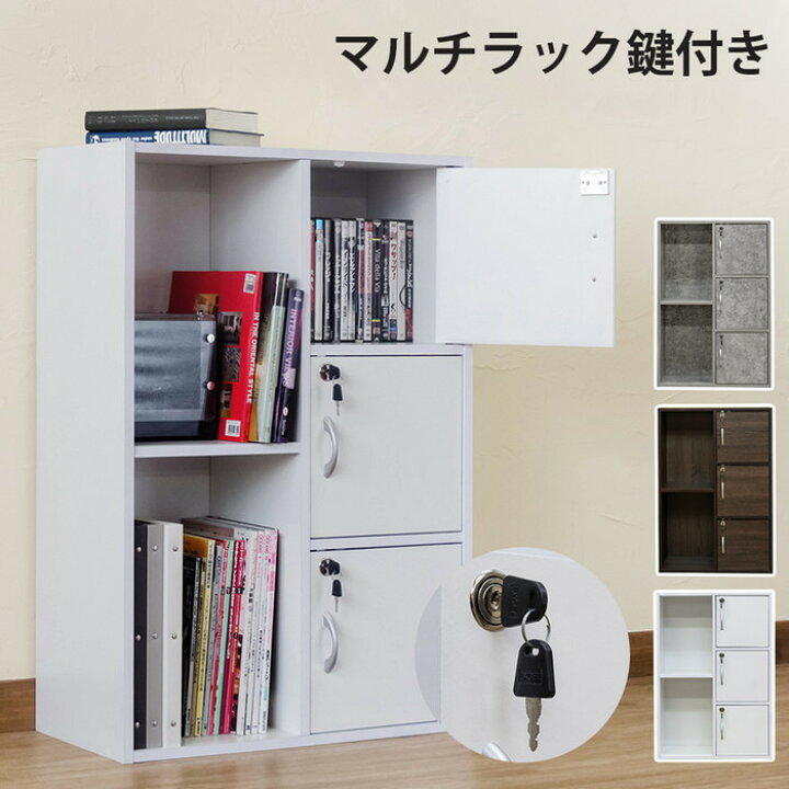 楽天市場】キャビネット マルチラック 鍵付き 保証付 sk-fb016k 