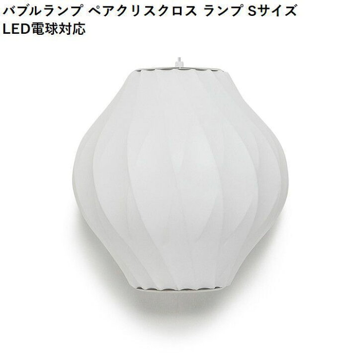 楽天市場】ジョージ・ネルソン ペンダントライト バブルランプ Pear  