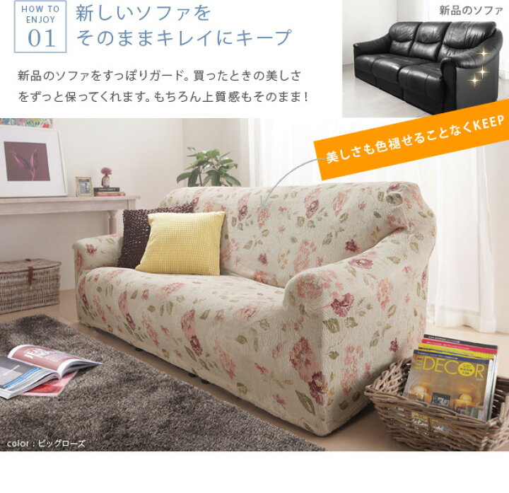楽天市場】ソファーカバー ストレッチ 肘付き『スペイン製ストレッチ 