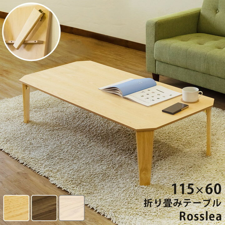 楽天市場】Rosslea折り畳みテーブル115 NA/WAL/WW ナチュラル  