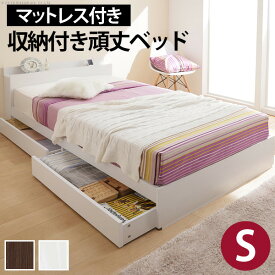 ベッド 収納 シングル 収納付き頑丈ベッド 〔カルバン ストレージ〕シングル ポケットコイルスプリングマットレスセット マットレス付 チェストベッド コンセント 収納ベッド 引き出し 引出 宮付き 頑丈 木目 木製 シンプル おしゃれ 一人暮らし mu-oi-3500065 あす