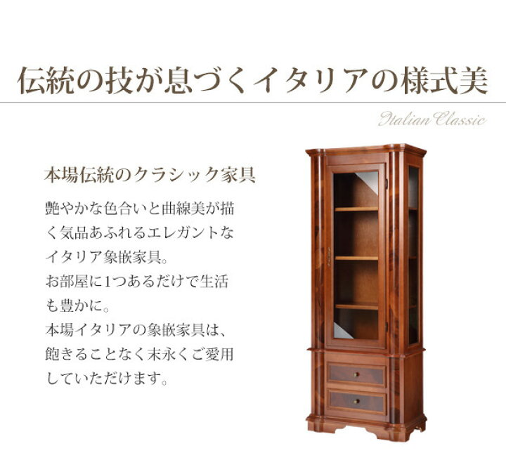 楽天市場】ガラスキャビネット W75 ヴェローナクラシック イタリア 
