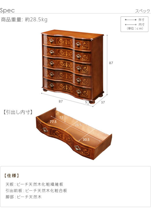 楽天市場】チェスト 5段 丸脚 W87cm ヴェローナクラシック イタリア 