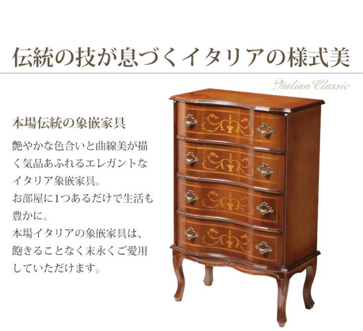 楽天市場】チェスト 4段 猫脚 W58cm ヴェローナクラシック イタリア 