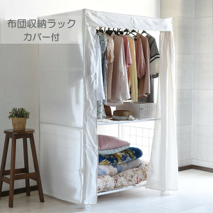 楽天市場 ハンガーラック 布団収納ラック 洗えるカバー付 Sei Sf c 送料無料 北欧 モダン 家具 インテリア ナチュラル テイスト 新生活 オススメ おしゃれ 後払い 収納 棚 ラック シェルフ ディスプレイラック キャビネット 見せる 家具 インテリアのジェンコ