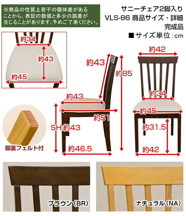 楽天市場】サニー ダイニングチェア 2脚入 BR NA 保証付 sk-vls86 