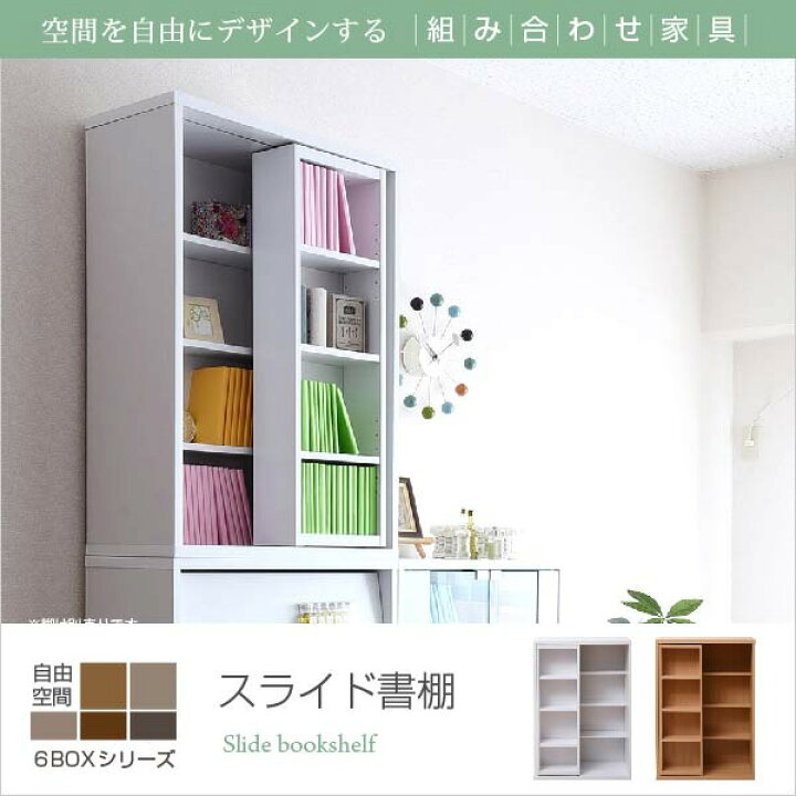 楽天市場】スライド本棚 ロータイプ 6BOX 幅 60 高さ 90 コミック 収納 