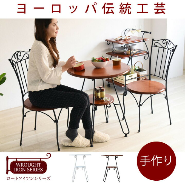 楽天市場】ヨーロッパ風 ロートアイアン 家具 カフェテーブル 丸 