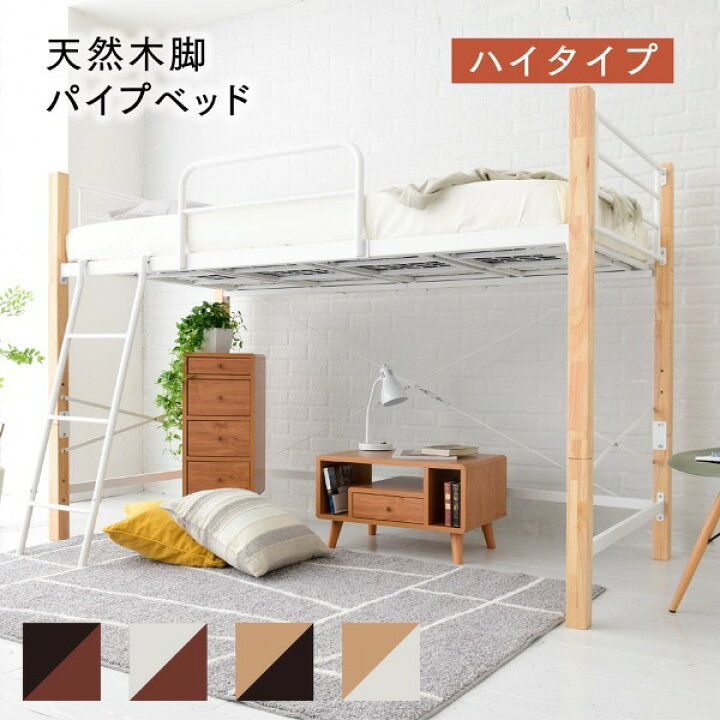楽天市場】ロフトベッド 天然木 低め ロータイプ シングル パイプ 