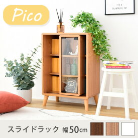 【スーパーセール対象商品】スライド ラック 幅50 奥行30 高さ73 Pico 収納 キャビネット 脚付き 本棚 コミックラック 文庫本 漫画 一人暮らし かわいい ロータイプ オープンラック 可動棚 jk-fap-0038あす楽 当日発送 本棚 本棚 ラック カラーボックス 収納 家具