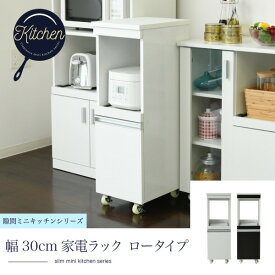 キッチン 隙間収納 ラック 幅30 高さ90 奥行40 スリム キャスター コンセント 家電ラック スリム 食器棚 家電収納 キッチン収納 隙間ラック jk-fkc-0004あす楽 当日発送 キッチン隙間収納 キッチン収納 収納 家具 北欧 モダン 家具 インテリア ナチュラル テイスト