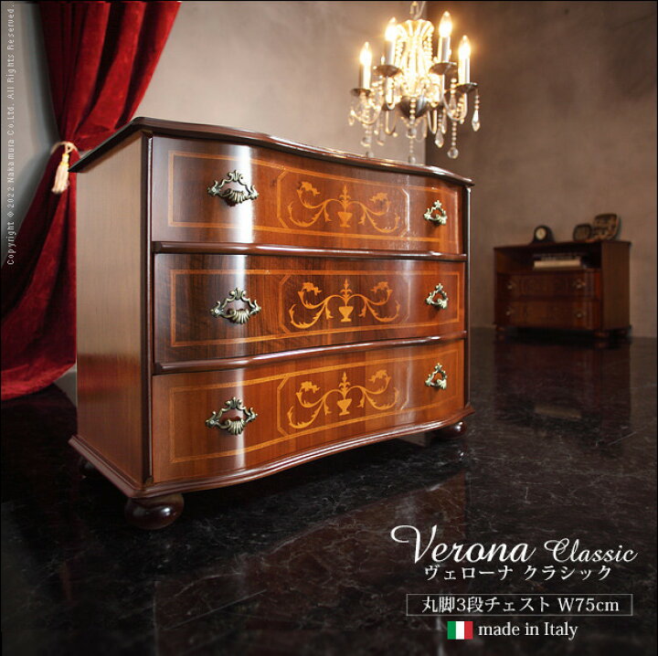 楽天市場】チェスト 3段 丸脚 W75cm ヴェローナクラシック イタリア 