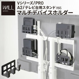 WALLインテリアテレビスタンドV2・V3・V4・V5・S1・PRO・A2ラージタイプ・anataIROラージタイプ対応 マルチデバイスホルダー ハードディスクホルダー 背面収納 HDD モデム ルーター 追加オプション 部品 パーツ スチール製 WALLオプション EQUALS イコールズ mu-wlmh95119