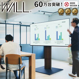 グッドデザイン賞受賞 テレビ台 WALLインテリアテレビスタンドPRO ベースタイプ 32~80v対応 デジタルサイネージ対応 ハイタイプ 自立型テレビ台 オフィス 会議室用 店舗用 ホワイト 白 ブラック 黒 ブラウン 震度7耐震試験済み EQUALS イコールズ mu-wltve5あす楽 当