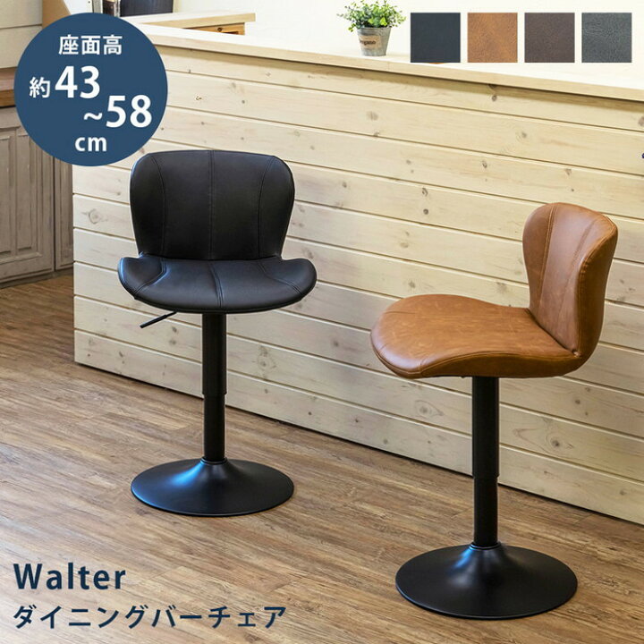 楽天市場】ダイニングバーチェア(1脚) Walter ヴィンテージ風デザイン 