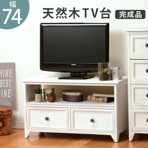 テレビ台 テレビボード ローボード TVボード TV台 TVラック MTV-5382AW 幅74×奥行34×高さ40cm hgs-2101778300 テレビ台 ローボード 収納 家具 送料無料 北欧 モダン 家具 インテリア ナチュラル テイスト